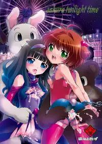 [Pintsize (Kokujin)] sakura twilight time (Card Captor Sakura)