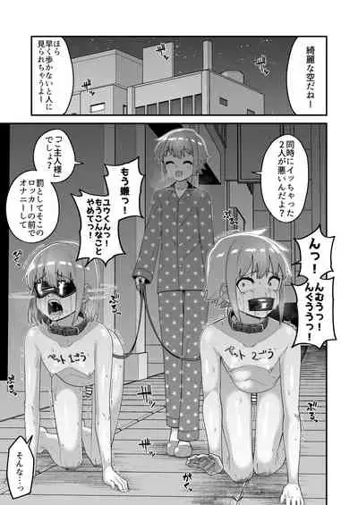 Hidoimeniau Otokonokotachi vol.1