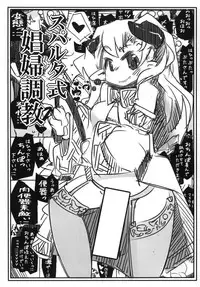 [Kouhuku Shigen (ryokutya)] Sparta-shiki Shoufu Choukyou [Digital]