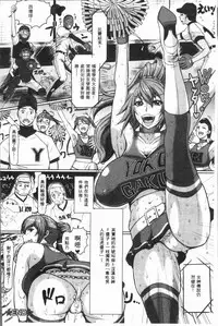 [ICE] Mesujiru Shibori Nama! [Chinese]