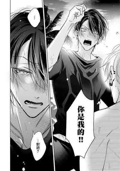 Densetsu no Yarichin VS Teppeki no Shiriana | 传说级炮王vs铁壁屁眼 恋人篇 Ch. 06-09