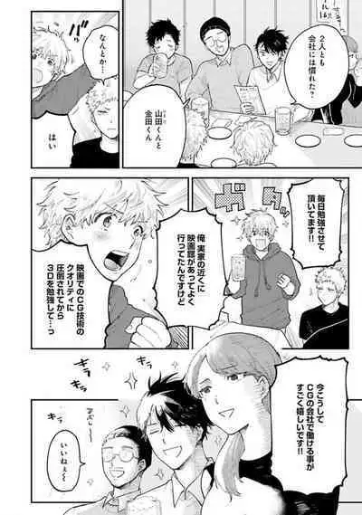 Senpai, Danjite Koi de wa!