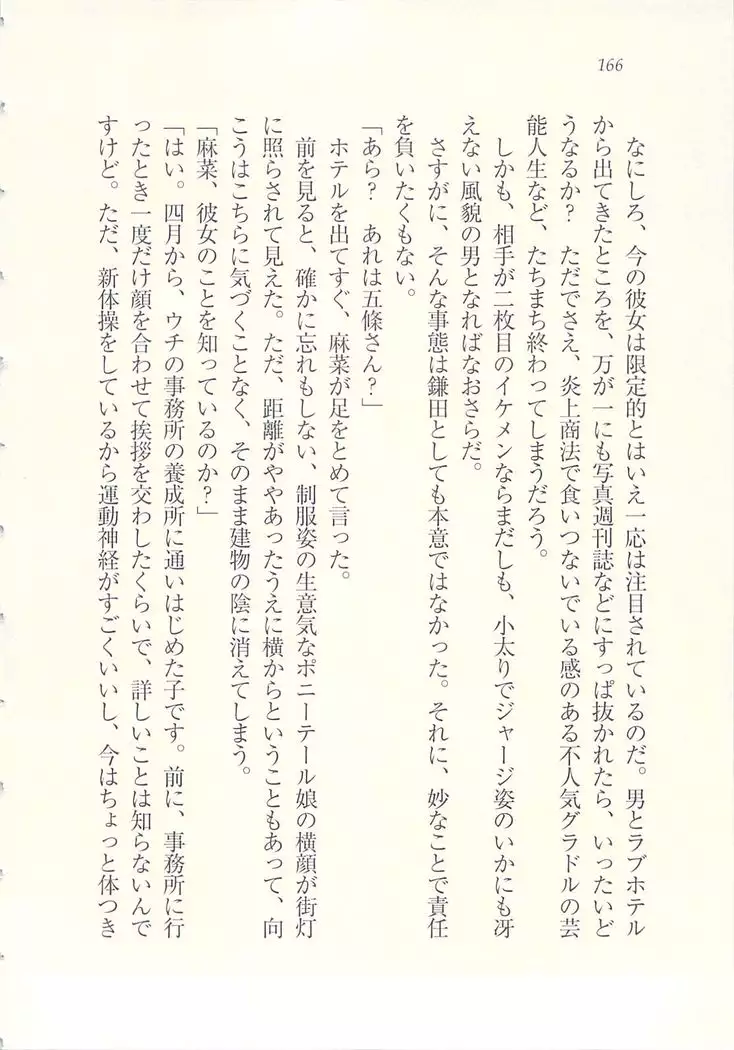 アイドル強制操作