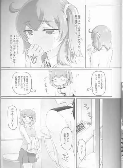 Kawasu Anata no Saki