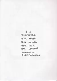 (C62) [PUNI-DOURAKU (Kinoshita Junichi)] PINK FAT IDOL
