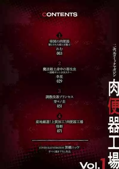 2D Comic Magazine Nikubenki Koujou Vol. 1