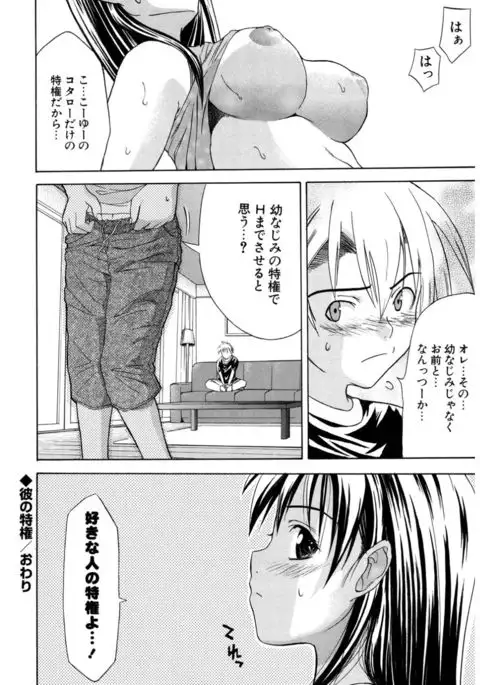 Hatsukoi to Fellatio to Seiin