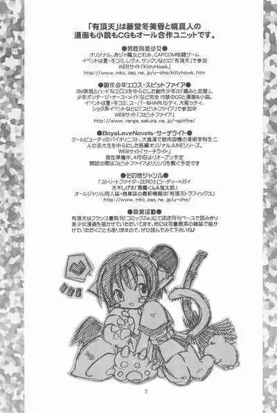 Senritsu no Kitty Hawk