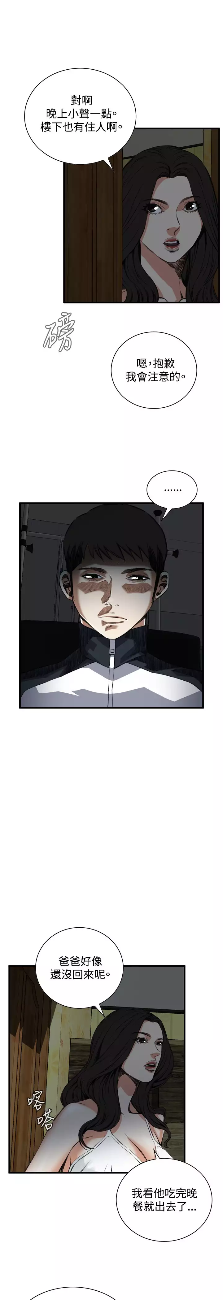 Take a Peek 偷窥 Ch.39~48 中文