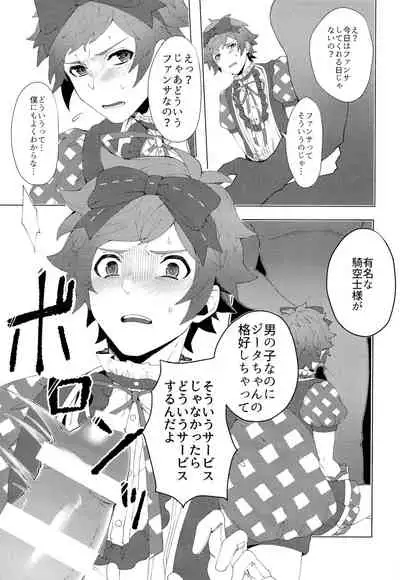 Bokura no Kikuushi-sama