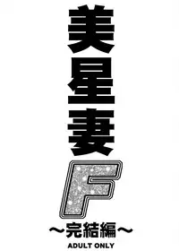 [EDO-ya (EDO)] Mihoshi Tsuma Zenbu (Tenchi Muyo!) [Digital]