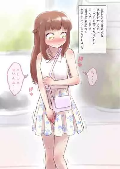 [KANAOSU (kana♂)] 勘違いオトコノコ(1)