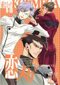 [Fukagawa (Tsuzurao Kaya)] Koi Mega (Code Geass: Lelouch of the Rebellion) [Incomplete]