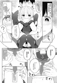 (C93) [Sawayaka Tokunou Milk (Arumamai Ayuka+)] Hibiki to Okota de Amai Hitotoki (Kantai Collection -KanColle-) [Chinese] [萝莉援助汉化组]