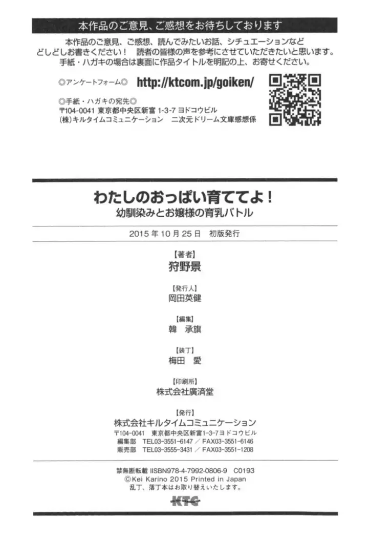 わたしのおっぱい育ててよ！