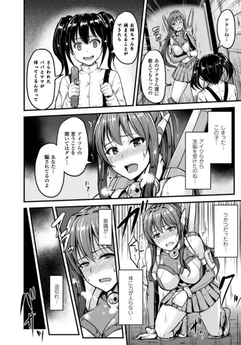 Mesu Ochi Kikan ~Mugen Ingoku de Monzetsu suru Otome-tachi~