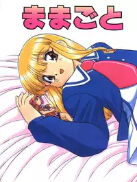 (C55) [Himawari Endan (Chunrouzan, Gakimagari, Ryouji)] Mamagoto (Super Doll Licca-chan)