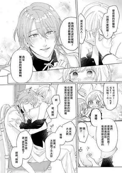 isshō aisanai to iwa retanode | 被说了这辈子都不会爱上我