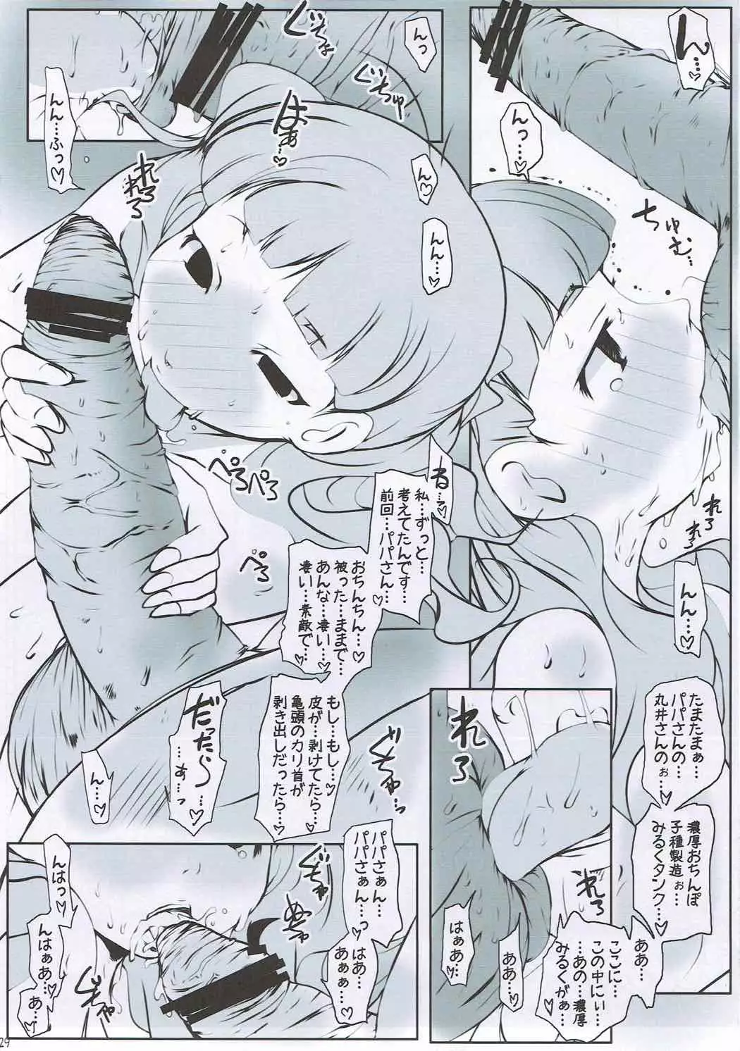 Shin Oku-sama wa Maso!!