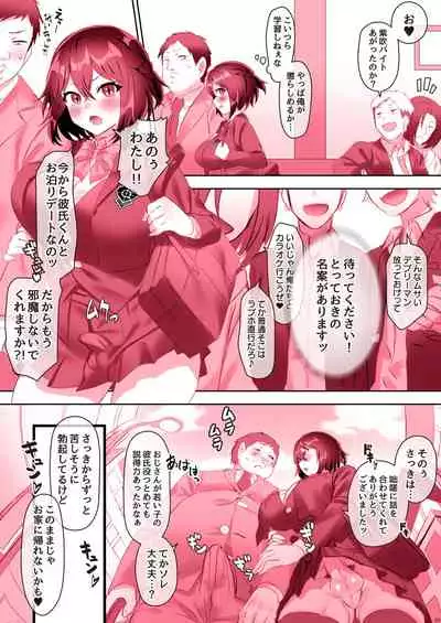 [稲荷もち] ワタシだけのステキなヒト