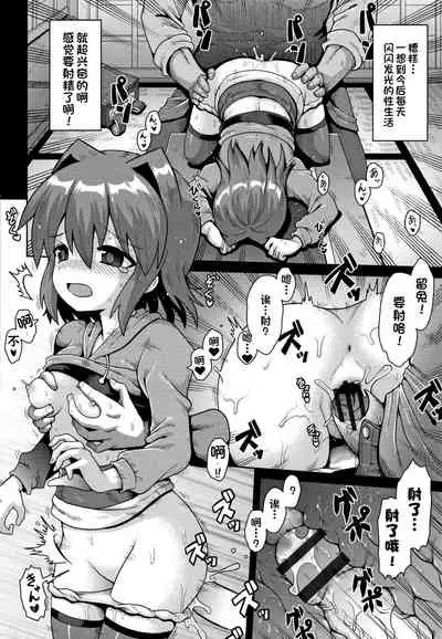 Houkago Ihatovo1-3（Lolicon wa Tsureiwa）