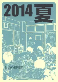 (C86) [Minori Kenkyuujo (Minori Kenshirou)] Roshutsu Joshi