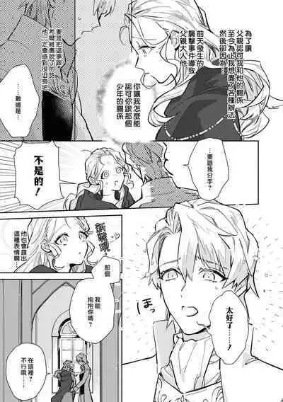 fukushū no amai ori | 复仇之爱的囚笼 1-4