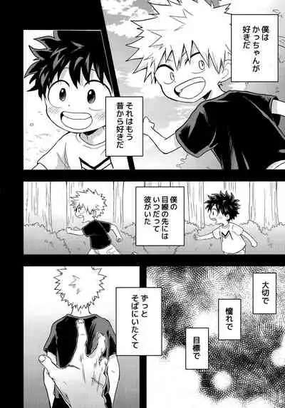 DeKatsu Shoya Anthology「Darling×Knockout!!」