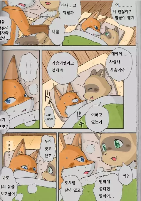 Yukiguni Jouji | 겨울의 사랑이야기