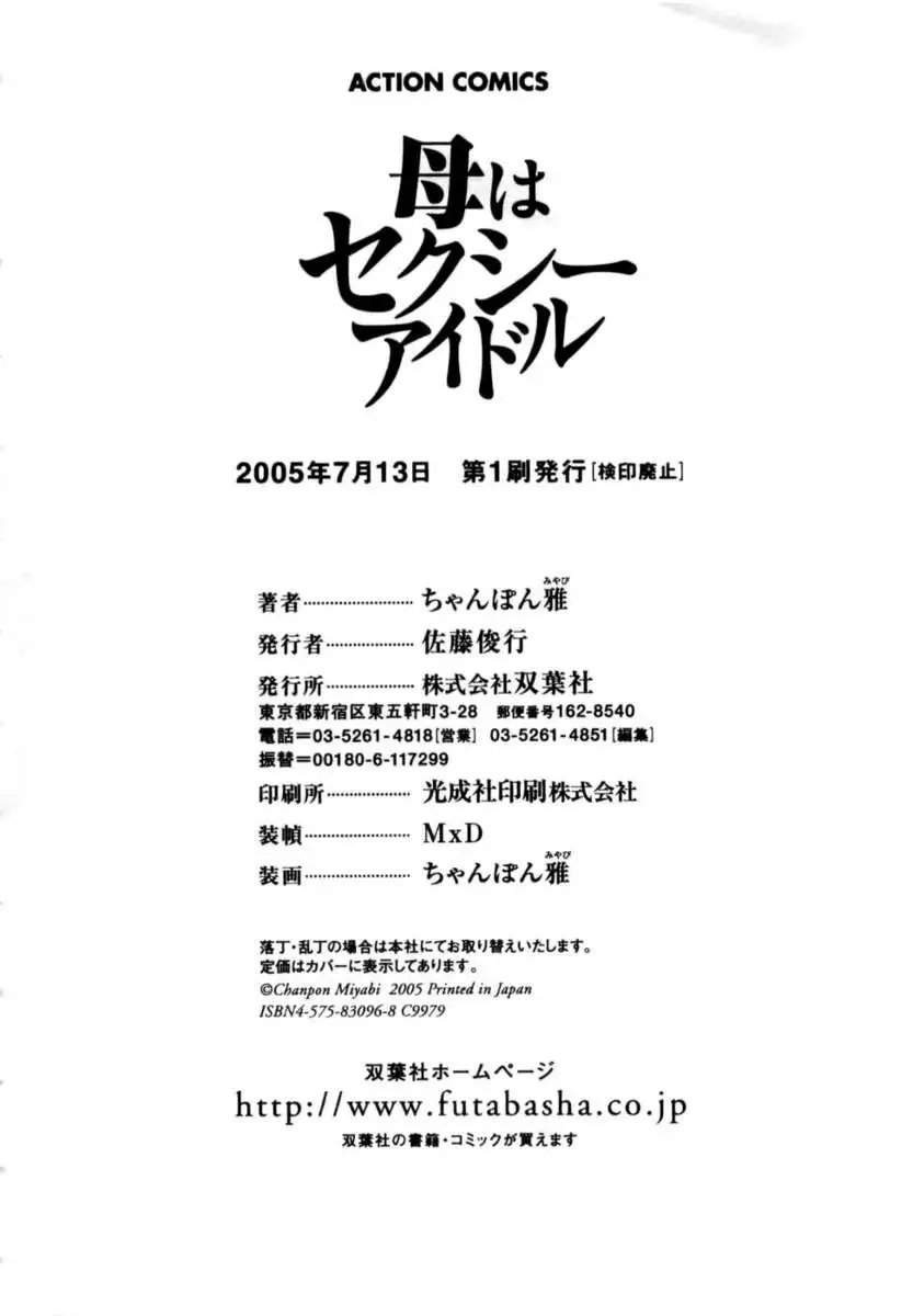 My Mom, The Sexy Idol Vol. 1