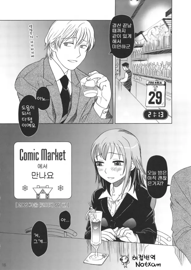 Comic Market de Aimashou Soushuuhen