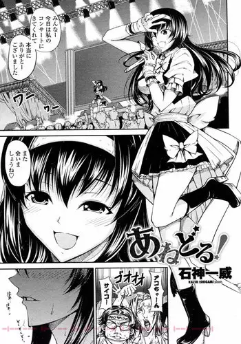 [Ishigami Kazui (RED CROWN)] Anedoru! (COMIC Penguin Club Sanzokuban 2011-01)