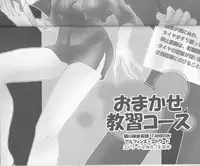 [Hanehanedou (Suzuna Yakumo)] Omakase Kyoushuu Course (Fullmetal Alchemist)