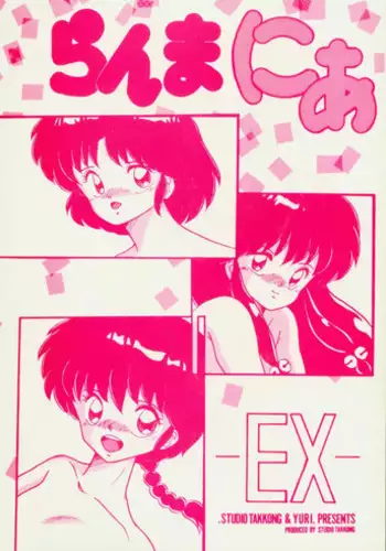 [Studio Takkong] Orchid Mania EX (Ranma 1/2)