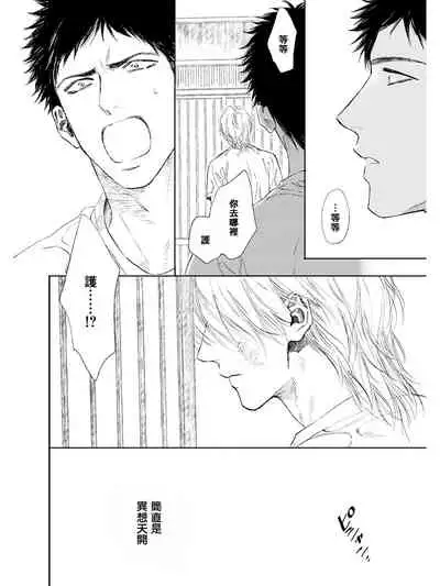 [Enzou] Koko wa Yasashii Niwa | 置身于温柔之庭 Ch. 1-5 [Chinese] [拾荒者汉化组] [Digital]