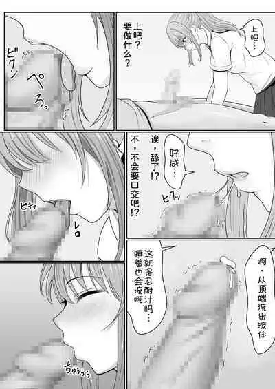 Gimai ga Suiminyaku Nomaseyou to Shite Kurun desu kedo...