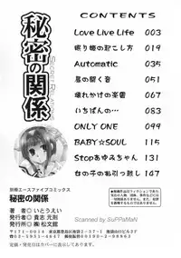 [Itou Ei] Himitsu no Kankei - Secret Relations