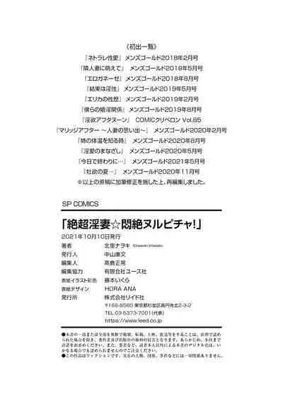 Zecchou Inzuma☆Monzetsu Nuru Picha!