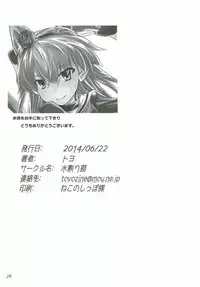 (SC64) [Mizuwari Neko (Toyo)] Ama Amatsukaze (Kantai Collection -KanColle-)