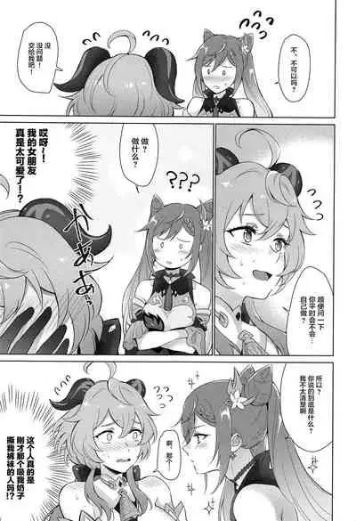 Ganyu to Ecchi ga Shitai! - Sleep with me, Ganyu