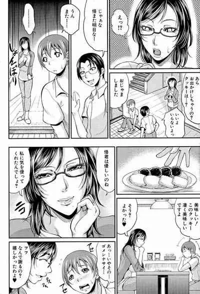 [Toguchi Masaya] Mama to Omamagoto (COMIC MILF 2012-10 Vol. 9)