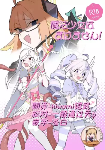 [Yoridori Midori (Akashiro Kiiro)] Mahoshojo wa makemasen! (Blue Archive) [Chinese] [?????] [Digital]