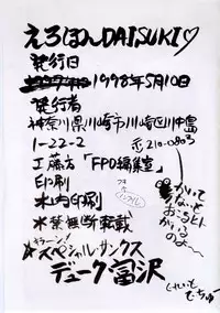 [Furaipan Daimaou (Oofuji Reiichirou, Chouchin Ankou)] Erohon DAISUKI