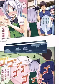 (C88) [Ra-raradan (Ouka)] Touhou Paradise Vol. 3 (Touhou Project) [Chinese] [绅士仓库汉化]