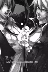 (HaruCC17) [DBH (Rokusuke)] Inu Hebi Donburi (BlazBlue) [English] [Otokonoko Scans]