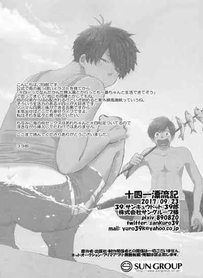 Juushi Ichi Hyouryuuki