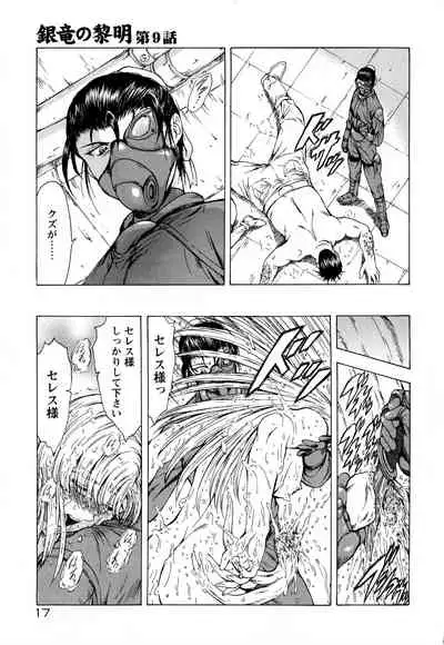 [Mukai Masayoshi] Ginryuu no Reimei Vol.2