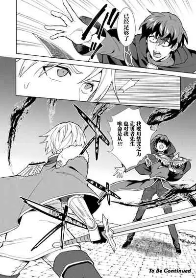 Kinju no Madousho 6 Boku o Habutta Yuusha-tachi ni Fukushuu Saimin