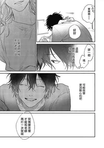 Haru Kakete, Uguisu | 赌上春莺 Ch. 1-3