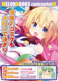 月刊めろメロ2015年12月号